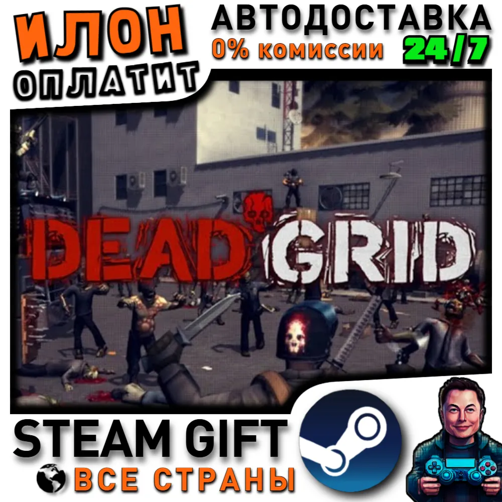 Dead Grid · Steam РОССИЯ и ВСЕ СТРАНЫ