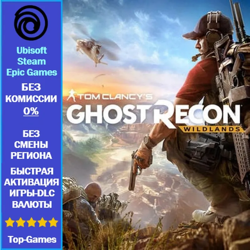 Tom Clancy's Ghost Recon Wildlands | Ubisoft PC