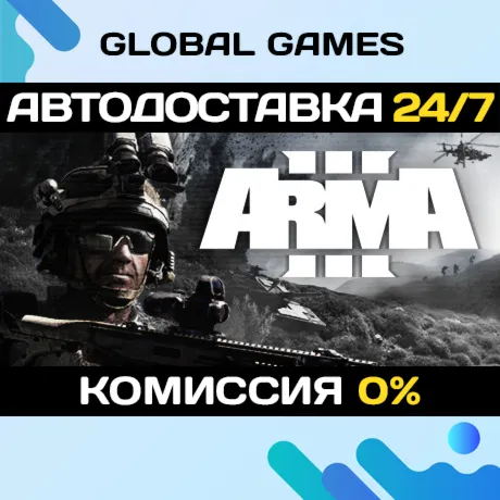 Arma 3Steam Ключ РФ+СНГ