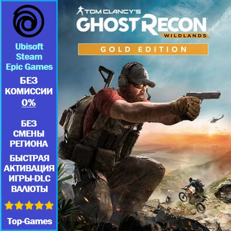 Tom Clancy's Ghost Recon Wildlands GOLD EDITION | UBISOFT