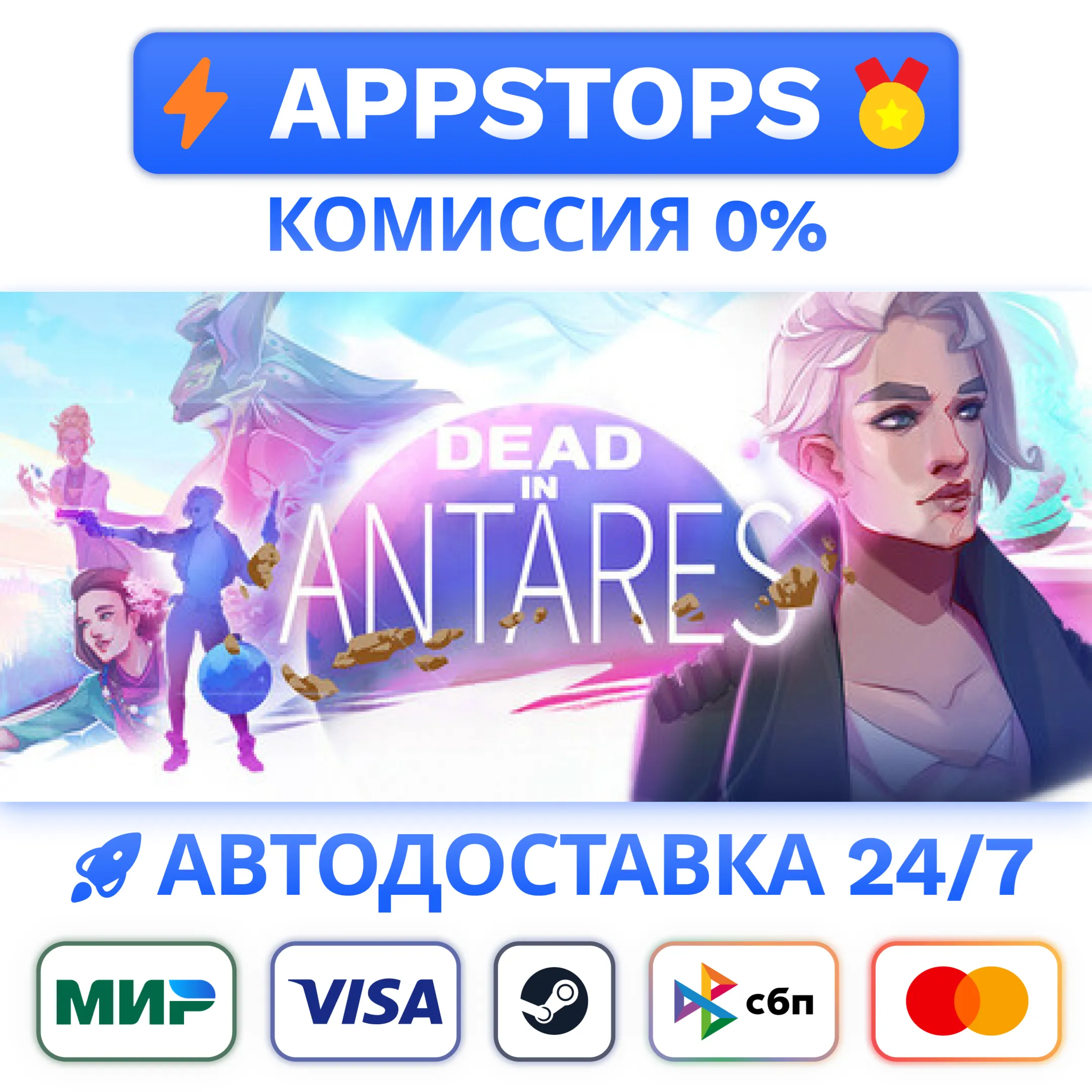 Dead in Antares - Supporter Edition Steam RU