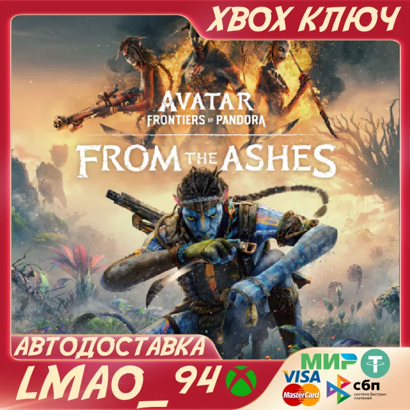 From The Ashes Edition Avatar Frontiers of Pandora XBOX SERIES XS КЛЮЧ