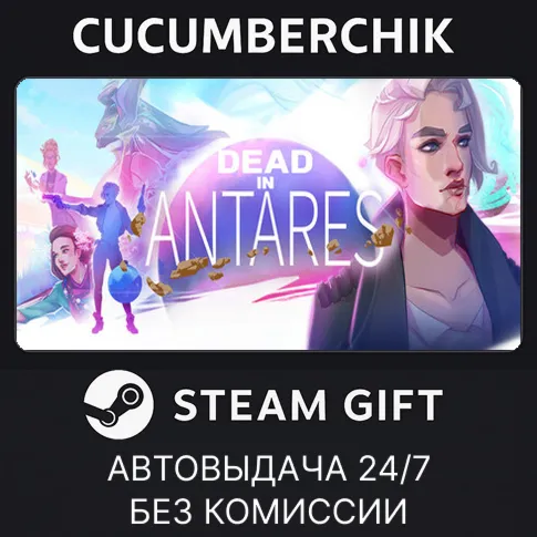 Dead in AntaresSTEAM GIFT AUTORU+МИР