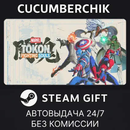 MARVEL Tōkon: Fighting Souls Digital Deluxe Edition ✅ STEAM GIFT AUTO ✅ RU+МИР