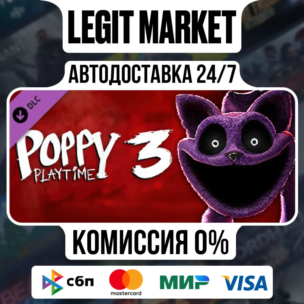 DLC Poppy Playtime - Chapter 3 / Steam РУ+МИР АВТО