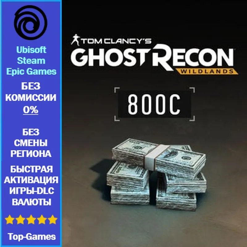 Ghost Recon Wildlands - 800 GR CREDITS - PC (Ubisoft/Steam/Epic Games)