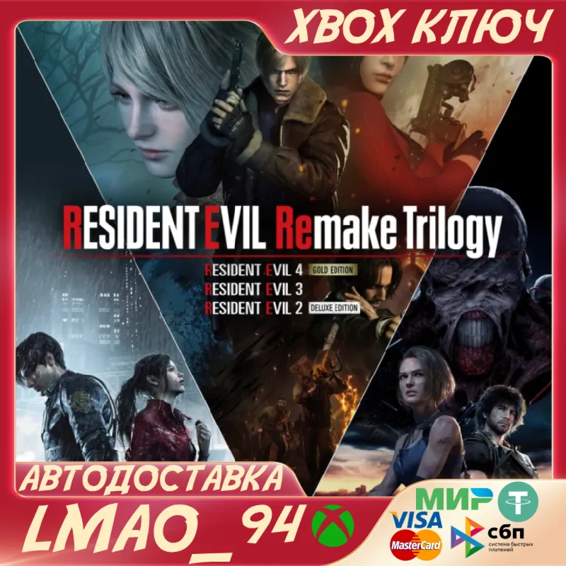Resident Evil Remake Trilogy XBOX SERIES XS КЛЮЧ