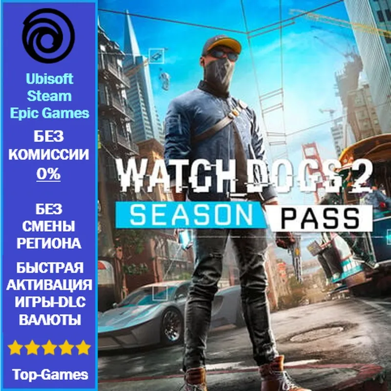 Watch Dogs 2 - Season Pass (Ubisoft/Steam/Epic Games)
