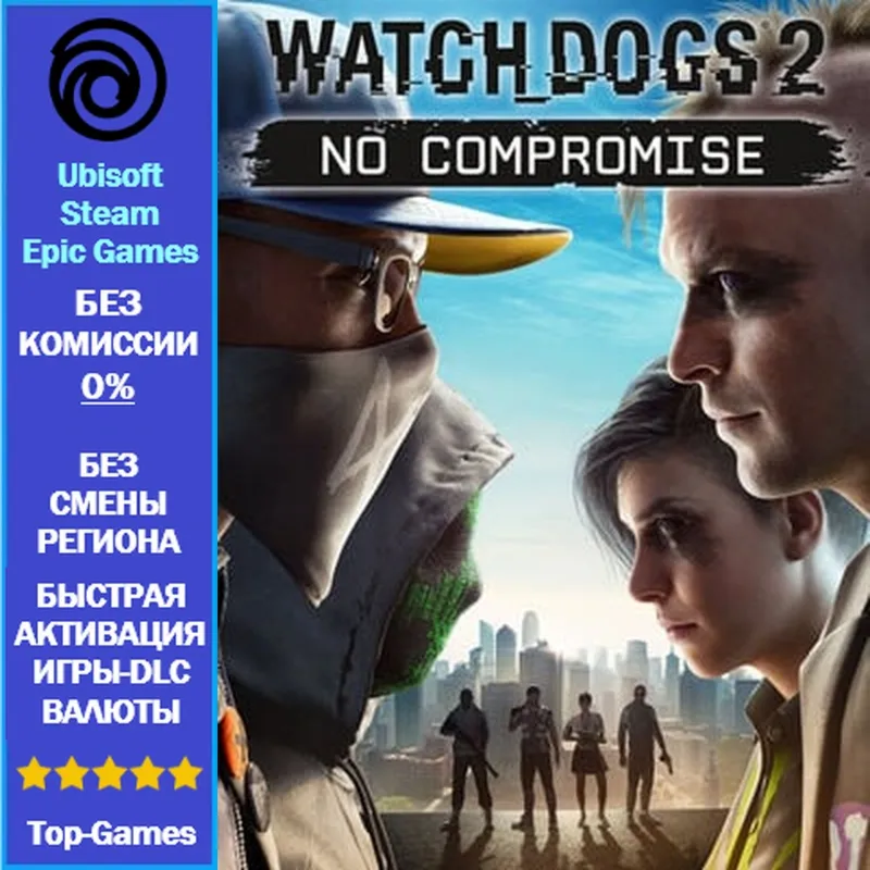 Watch Dogs 2 No Compromise (Ubisoft/Steam/Epic Games)