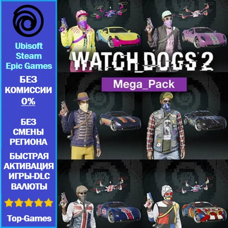 Watch Dogs 2 Mega Pack (Ubisoft/Steam/Epic Games)