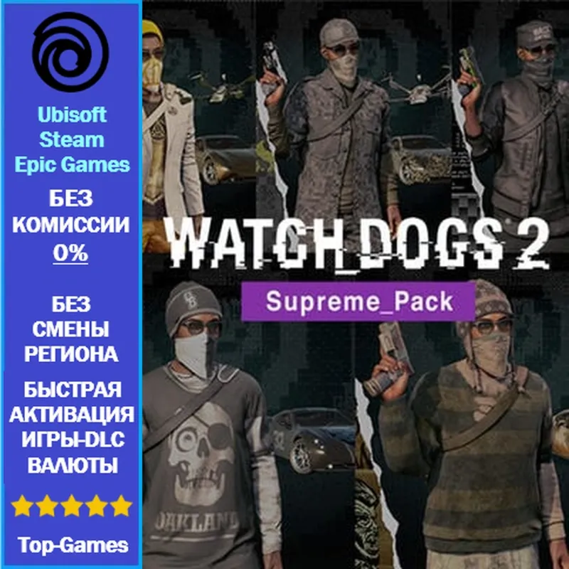 Watch Dogs 2 Supreme Pack (Ubisoft/Steam/Epic Games)