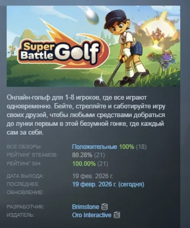 Super Battle Golf АВТОДОСТАВКА STEAM РОССИЯ