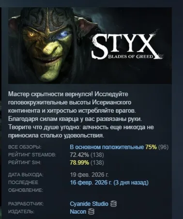 Styx: Blades of Greed АВТОДОСТАВКА STEAM РОССИЯ