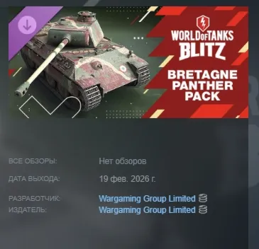 World of Tanks Blitz - Bretagne Panther Pack DLC АВТОДОСТАВКА STEAM РОССИЯ