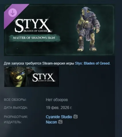 Styx: Blades of Greed - Master of Shadows Skin DLC АВТОДОСТАВКА STEAM РОССИЯ