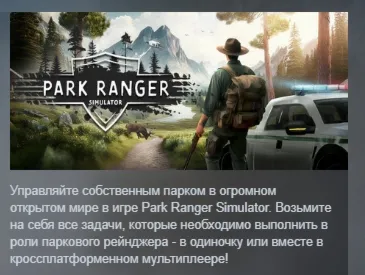 Park Ranger Simulator АВТОДОСТАВКА STEAM РОССИЯ