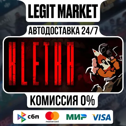 КЛЕТЬ (KLETKA) / Steam АВТО / РУ + МИР