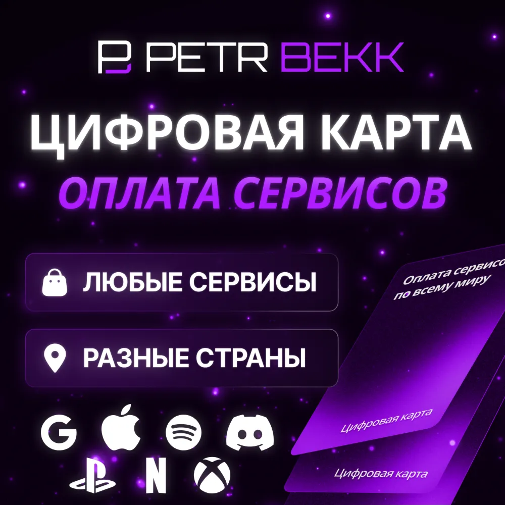 💠 КАРТА ДЛЯ ОНЛАЙН-ОПЛАТЫ | ПОДХОДИТ ДЛЯ ЛЮБЫХ СЕРВИСОВ И СТРАН 💳