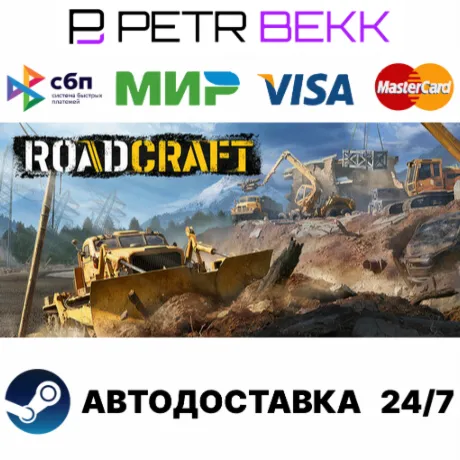  RoadCraft - Standard Edition – Steam Gift | Автодоставка 1–5 мин
