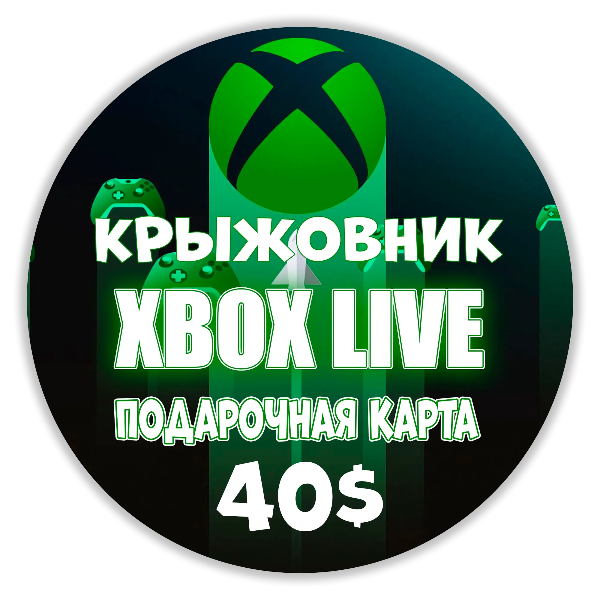 Xbox Live (USA) 40$ USD Подарочная картаGift Card