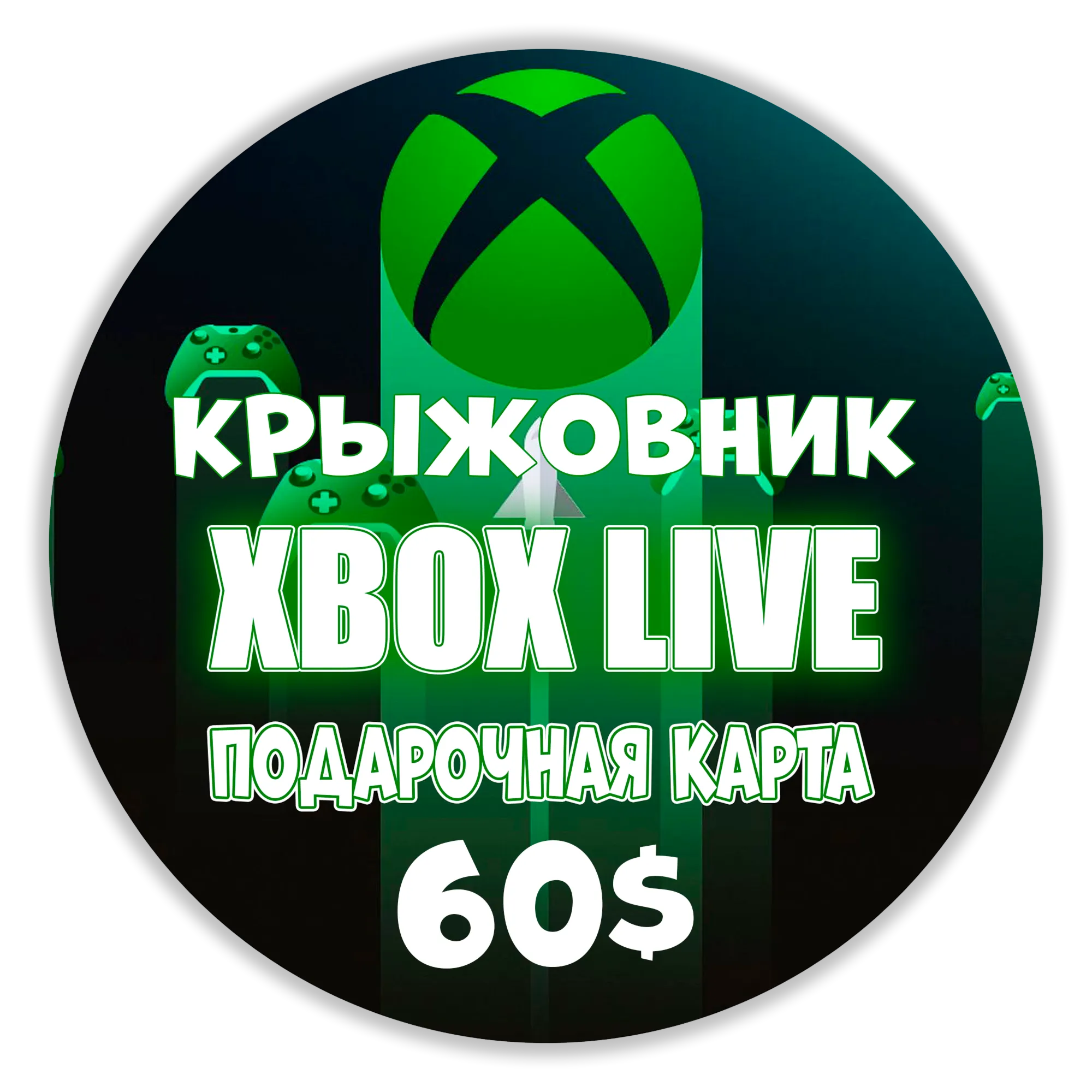  Xbox Live (USA) 60$ USD Подарочная картаGift Card