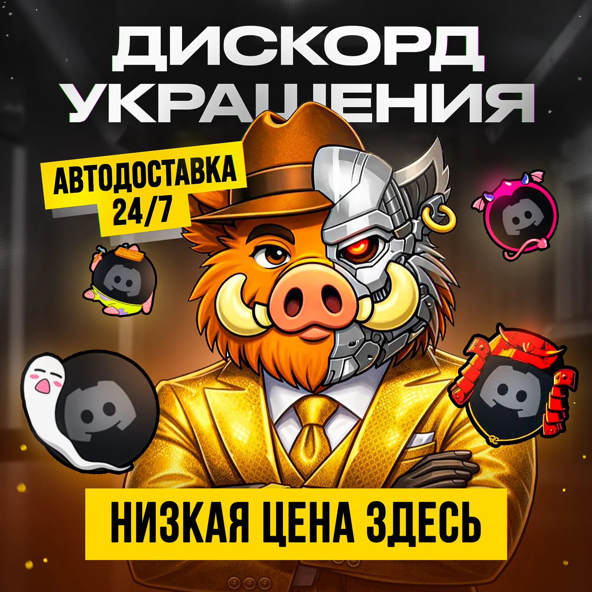 ДИСКОРД УКРАШЕНИЕ АВАТАРА ЭФФЕКТЫ ПРОФИЛЯ БЕЗ ОЧЕРЕДИ