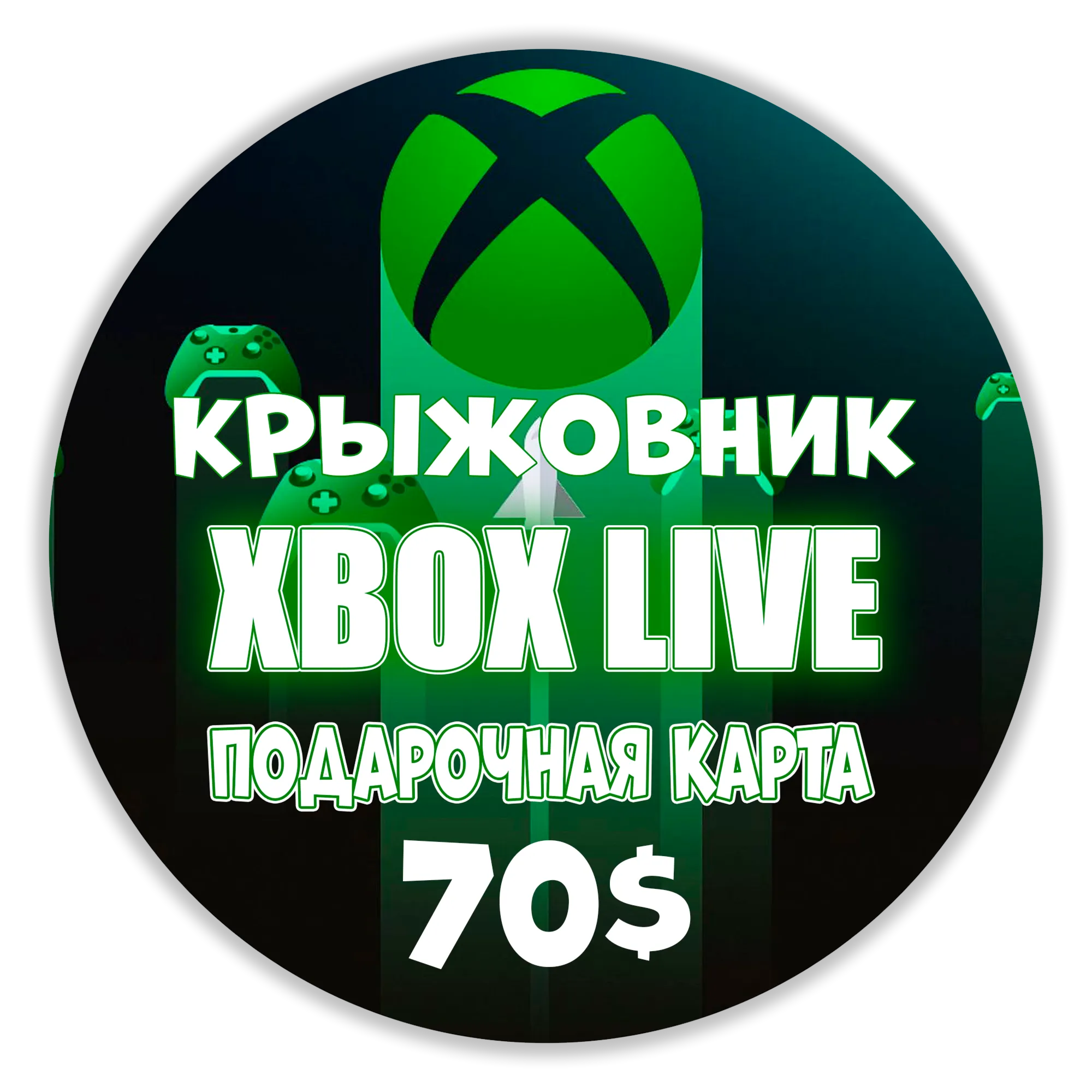  Xbox Live (USA) 70$ USD Подарочная картаGift Card