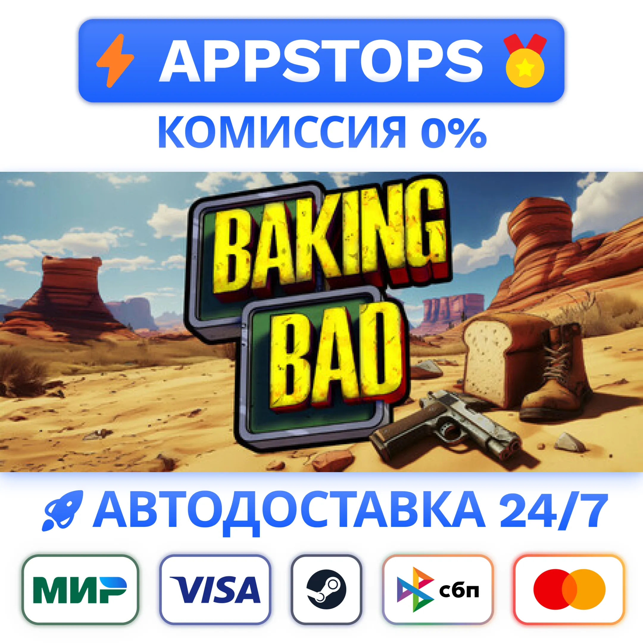 ⭐️ Baking Bad Steam Gift  АВТО  РОССИЯ / СНГ 