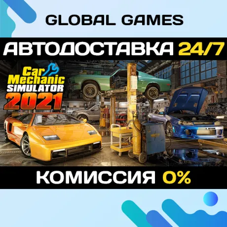 Car Mechanic Simulator 2021Steam Ключ РФ+СНГ