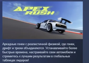 Apex Rush АВТОДОСТАВКА STEAM РОССИЯ