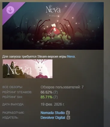 Neva: Prologue DLC АВТОДОСТАВКА STEAM РОССИЯ