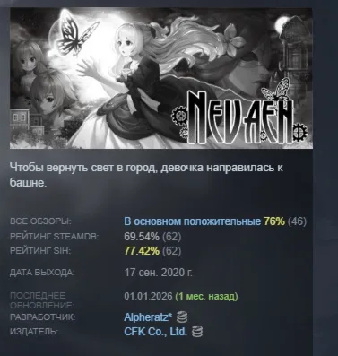 Nevaeh АВТОДОСТАВКА STEAM GIFT РОССИЯ