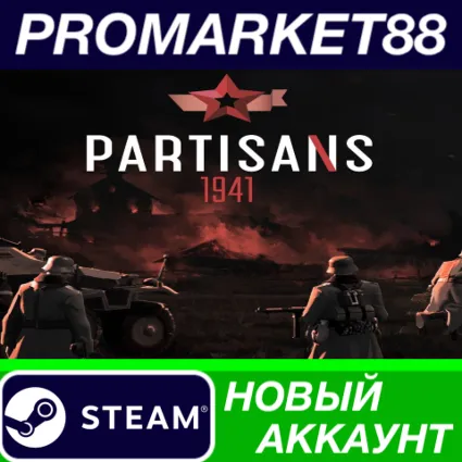 Partisans 1941 Steam АККАУНТ НОВЫЙ+ПОЧТА