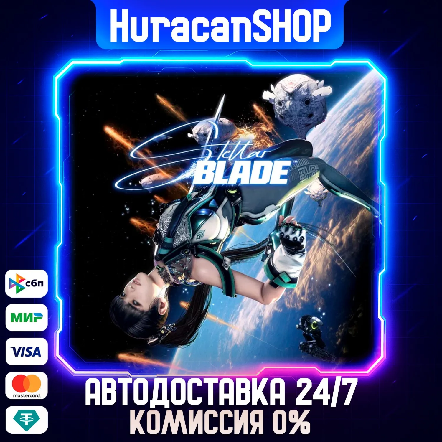 Stellar Blade Авто МИР