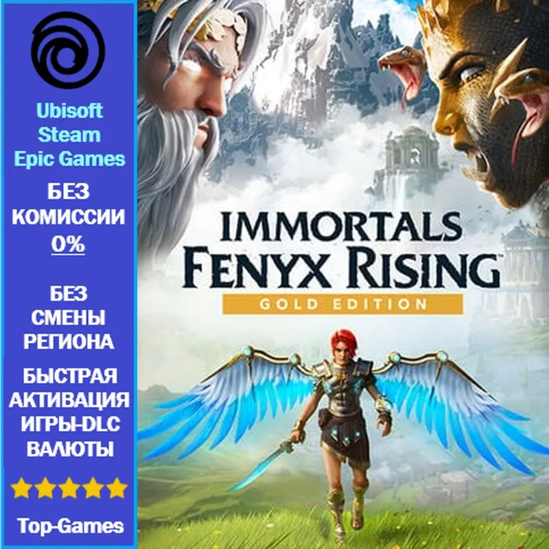 Immortals Fenyx Rising Gold Edition - PC (Ubisoft)