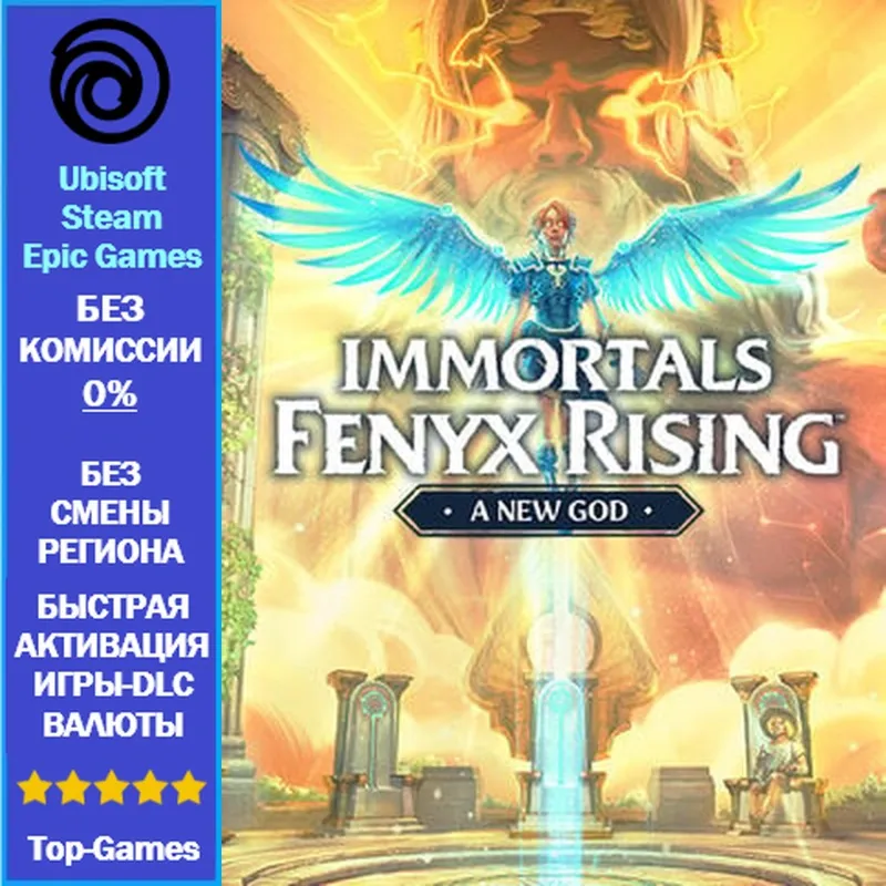 Immortals Fenyx Rising - DLC 1 - A New God - PC (Ubisoft/Steam/Epic Games)