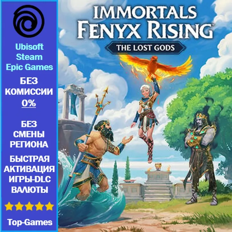 Immortals Fenyx Rising DLC 3 The lost gods - PC (Ubisoft/Steam/Epic Games)