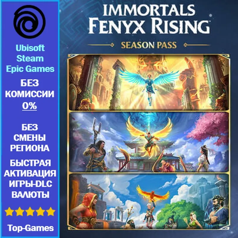 Immortals Fenyx Rising Season Pass - PC (Ubisoft/Steam/Epic Games)