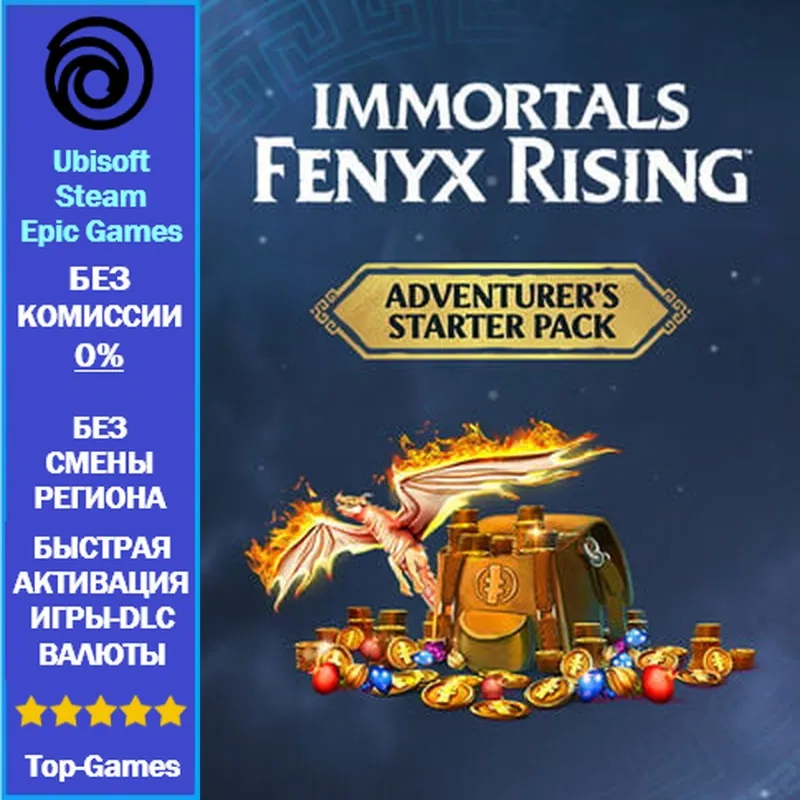 Immortals Fenyx Rising Adventurer's Start - PC (Ubisoft/Steam/Epic Games)
