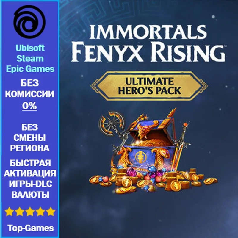 Immortals Fenyx Rising Ultimate Hero\'s Pack DLC PC