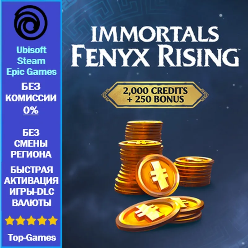 Immortals Fenyx Rising 2250 Credits - PC (Ubisoft/Steam/Epic Games)