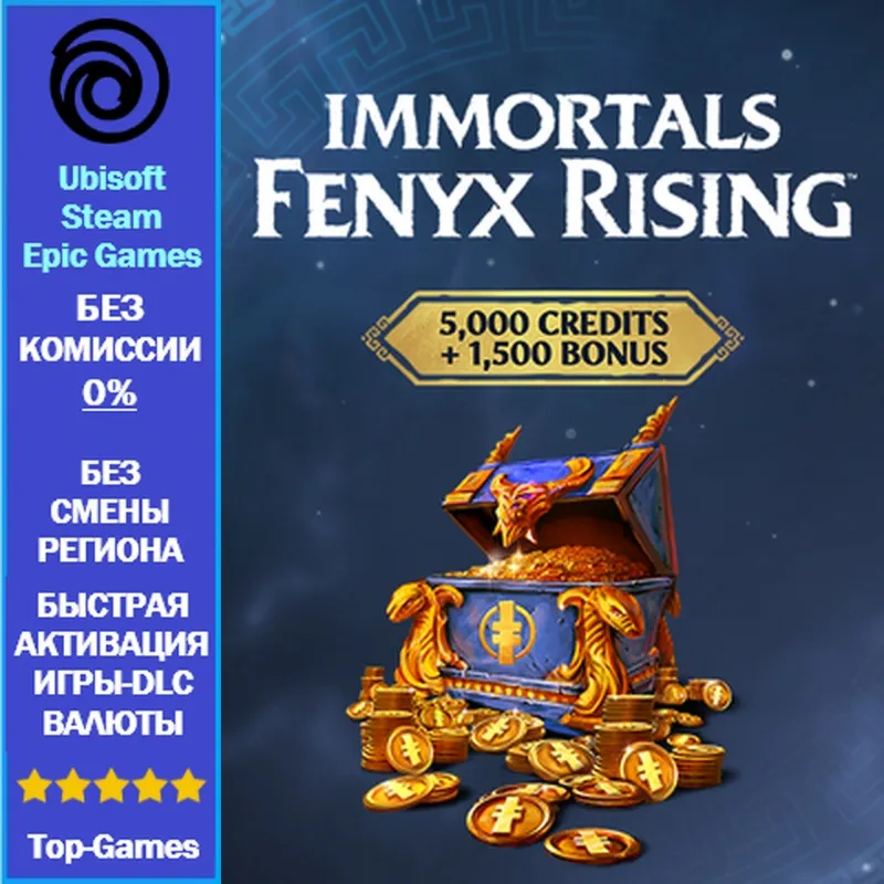 Immortals Fenyx Rising 6500 Credits - PC (Ubisoft/Steam/Epic Games)
