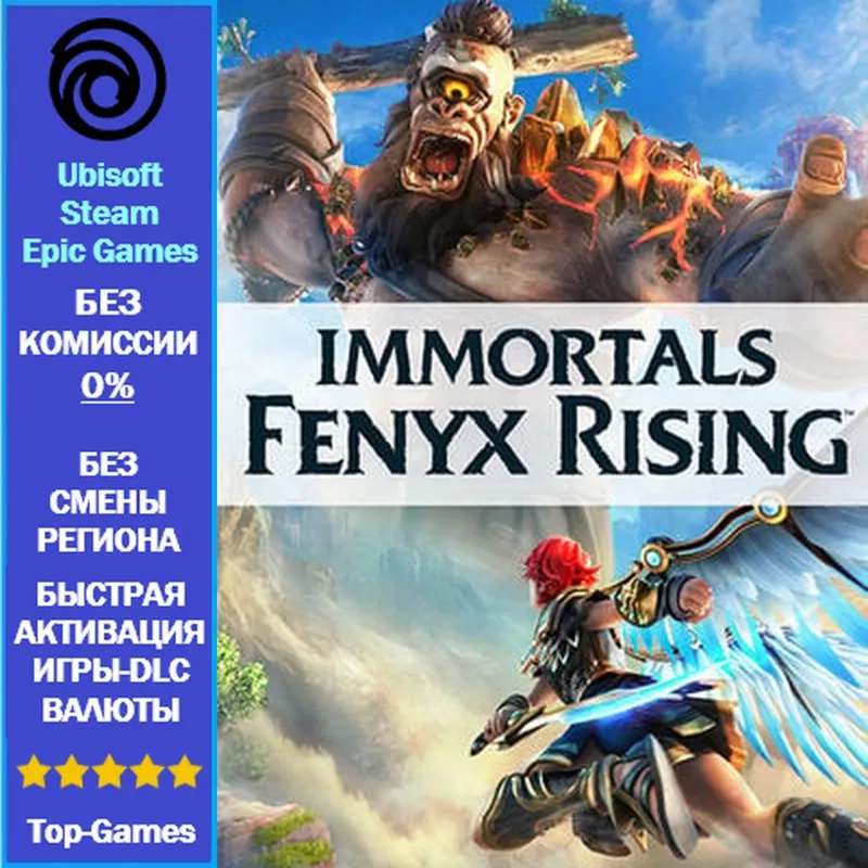 Immortals Fenyx Rising 8050 Credits PC - PC (Ubisoft/Steam/Epic Games)