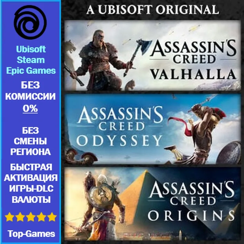 Assassin's Creed Mythology Pack 2020 (3 Части игры) PC UBISOFT