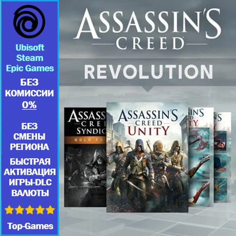 Assassin's Creed Modern Revolutions Pack (2 Части) | Ubisoft PC