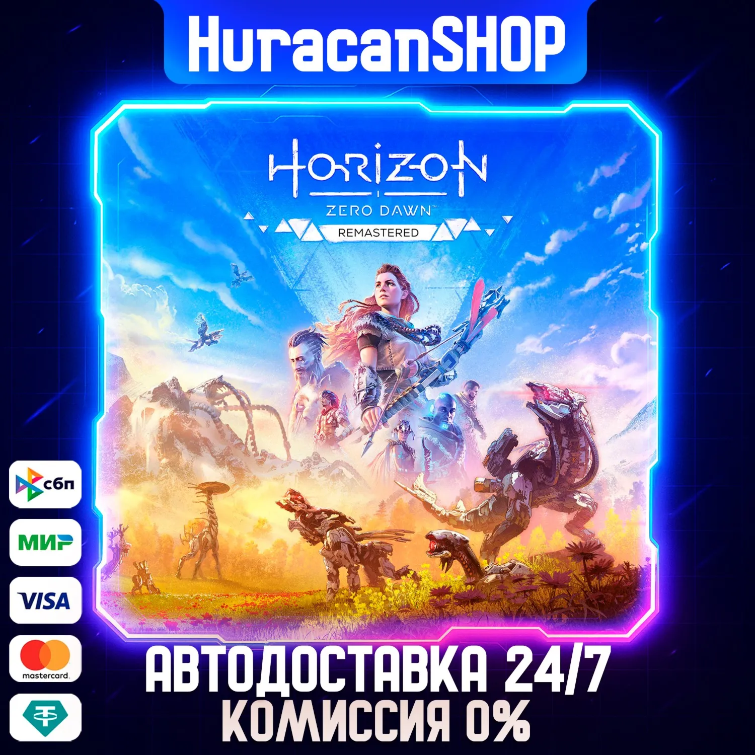 Horizon Zero Dawn Remastered Авто МИР