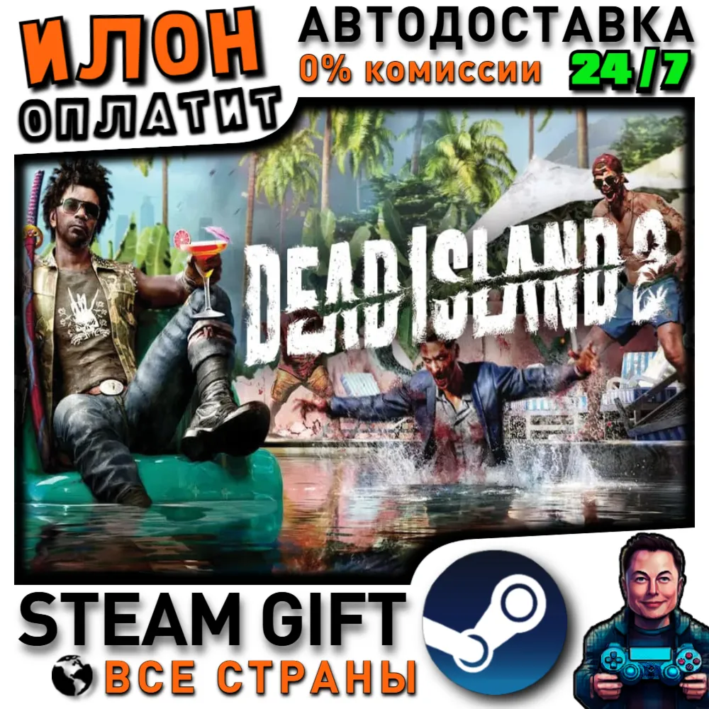 Dead Island 2 · Steam РОССИЯ и ВСЕ СТРАНЫ