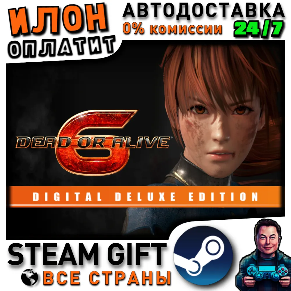 DEAD OR ALIVE 6 Digital Deluxe Edition · Steam РОССИЯ и ВСЕ СТРАНЫ
