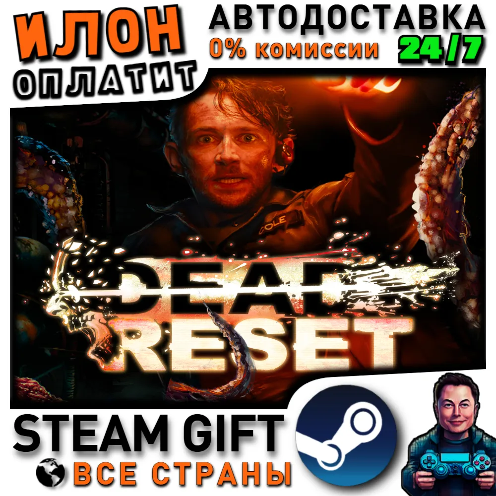 Dead Reset · Steam РОССИЯ и ВСЕ СТРАНЫ