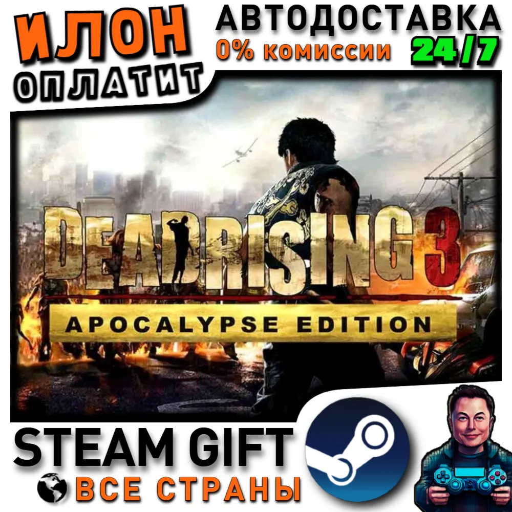 Dead Rising 3 · Steam РОССИЯ и ВСЕ СТРАНЫ